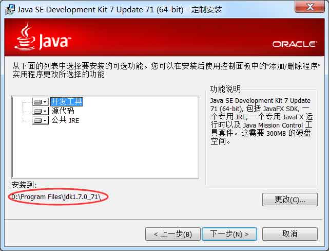 java軟件安裝第一步
