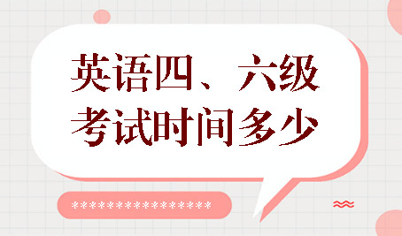報名通道馬上開啟！學英語四六級報名官網上線！