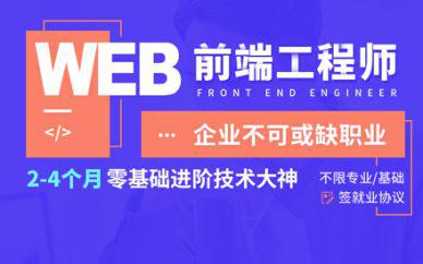 成都Web前端工程師培