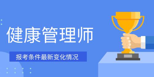 健康管理師證報(bào)考費(fèi)用是多少錢(qián)