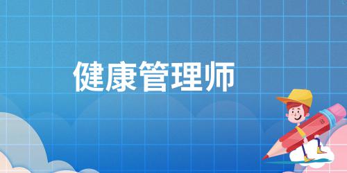 公共營(yíng)養(yǎng)師證書報(bào)考條件
