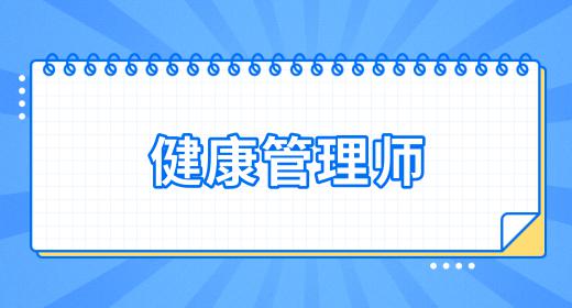 健康管理師發(fā)展前景怎么樣知乎