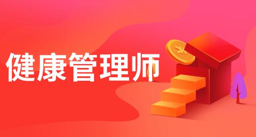 健康管理師報(bào)名要求高不高呢