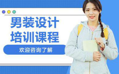 廣州男裝設計培訓班課