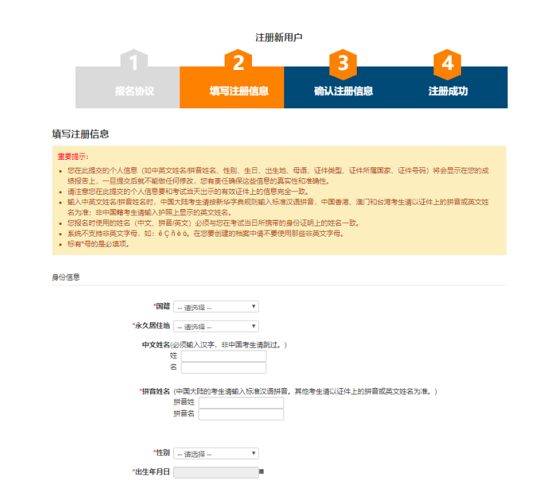 20219年托福網(wǎng)上報(bào)名流程用戶注冊(cè)