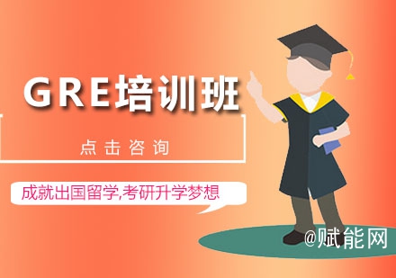 托福GRE培訓機構(gòu)，托福培訓班