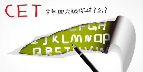 如何在短時間內(nèi)備考通過四六級考試資格 如何在短時間內(nèi)備考通過四六級考試資格
