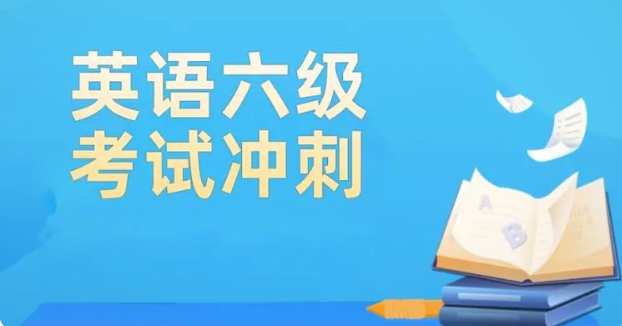 英語四六級(jí)考試報(bào)名條件有何變動(dòng)？一文解答！