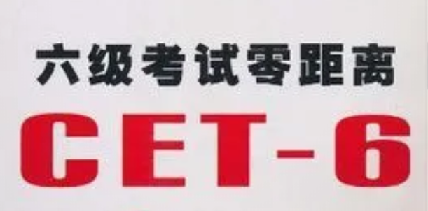 花錢學(xué)英語？大學(xué)英語四六級考試報名費有必要嗎？