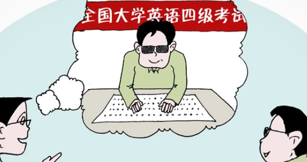 考試提醒！學英語四六級考試報名時間即將截止！