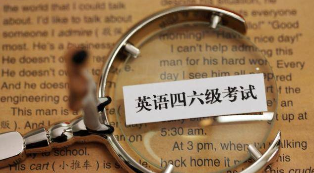 英語四六級考試報名費漲幅:學生的選擇與困惑 英語四六級考試報名費漲幅:學生的選擇與困惑